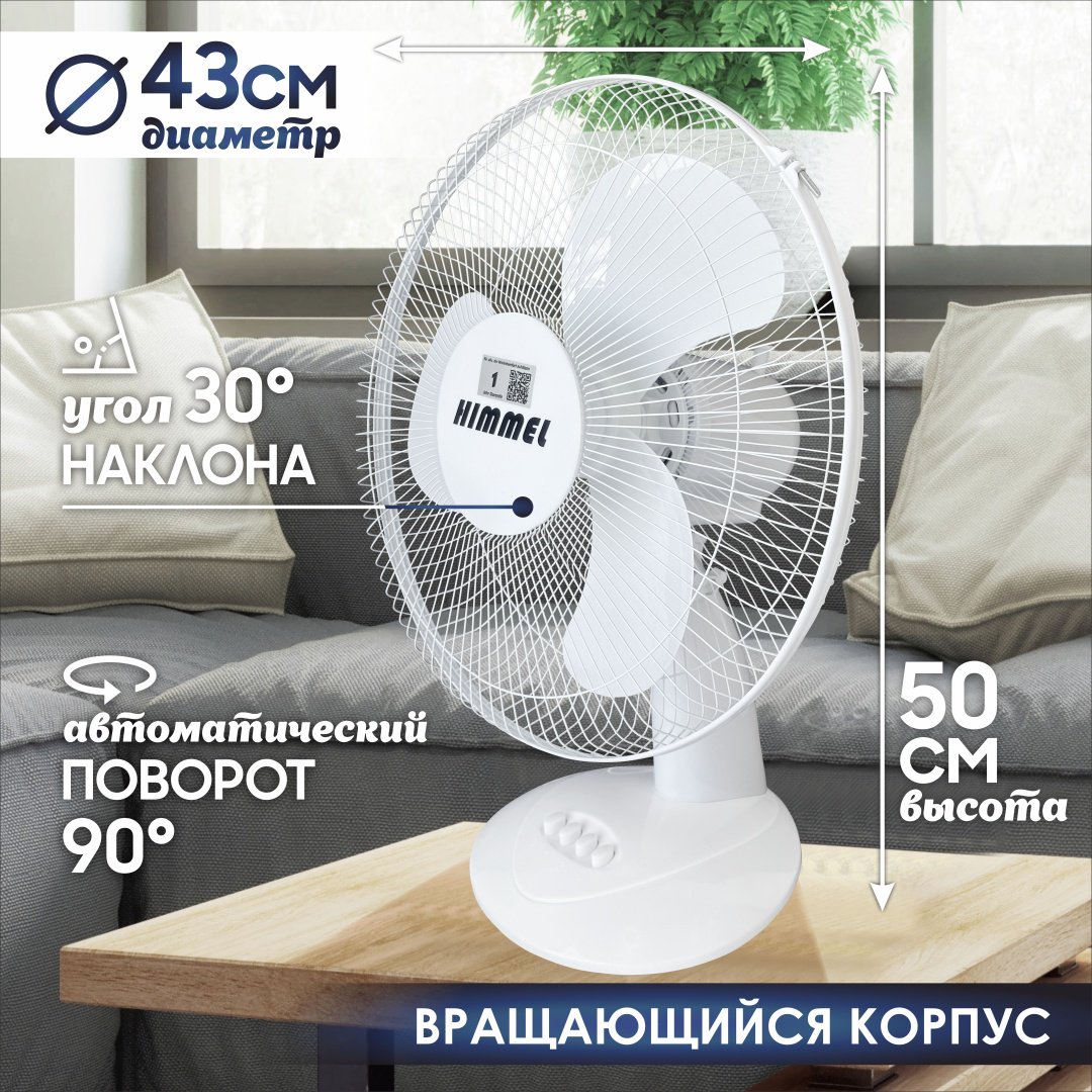 Вентилятор Himmel FW-2001 белый - ForteMarket Вентилятор Himmel FW-2001 белый купить,0