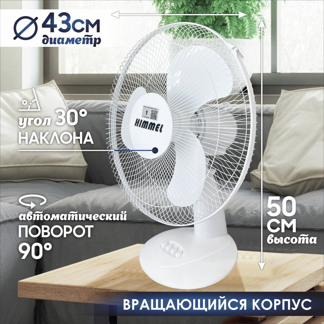Вентилятор Himmel FW-2001 белый купить,NaN