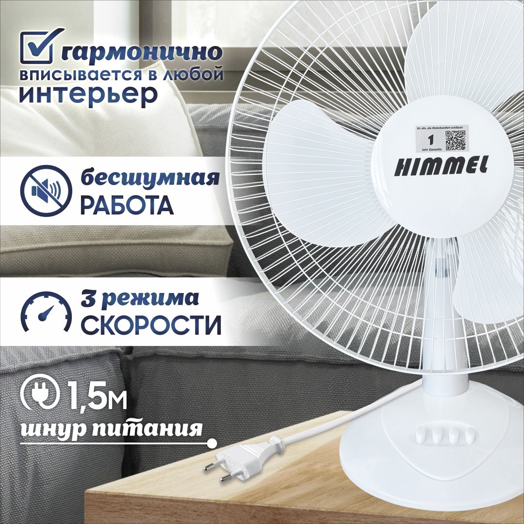 Вентилятор Himmel FW-2001 белый - ForteMarket Вентилятор Himmel FW-2001 белый купить,0