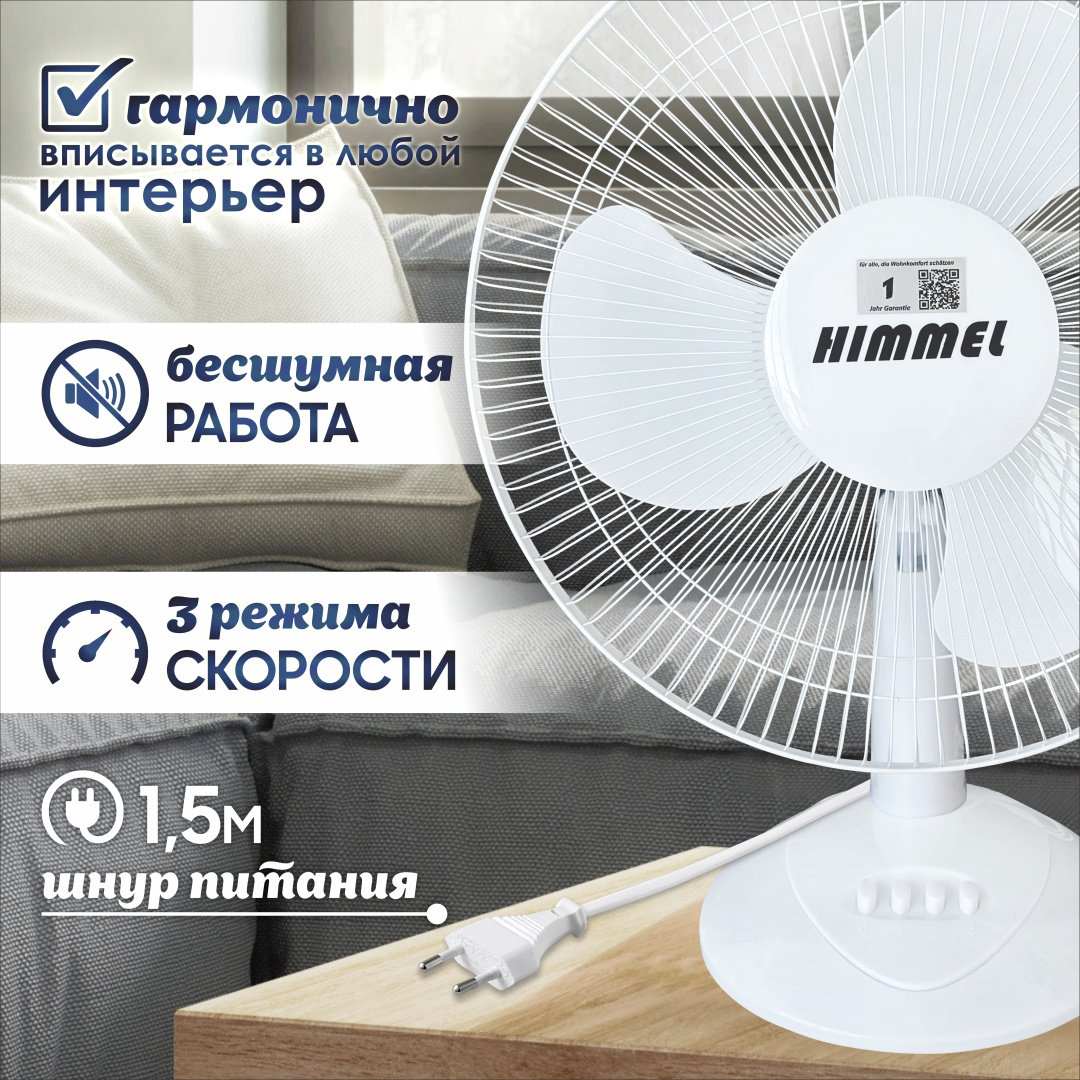 Вентилятор Himmel FW-2001 белый купить,NaN
