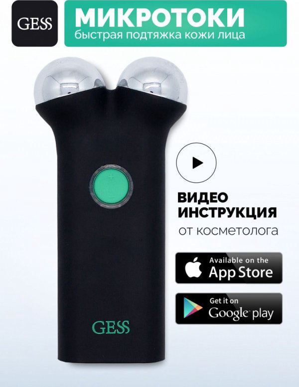 GESS микротоковый массажер купить,NaN