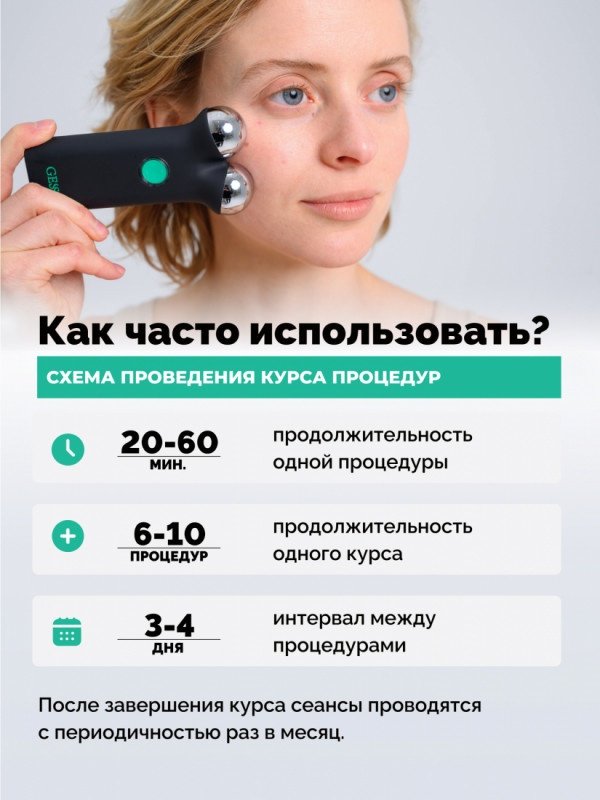 GESS микротоковый массажер купить,0