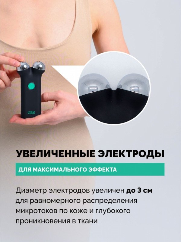 GESS микротоковый массажер купить,0