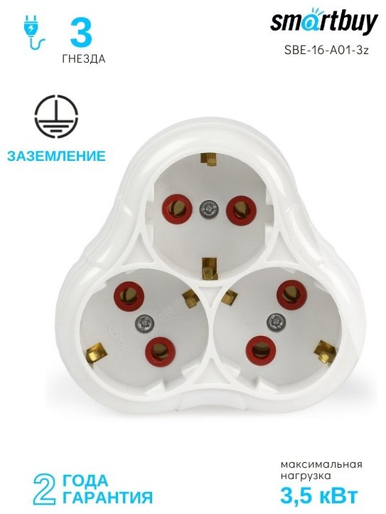 Smartbuy разветвитель SBE-16-A01-3z 1 шт