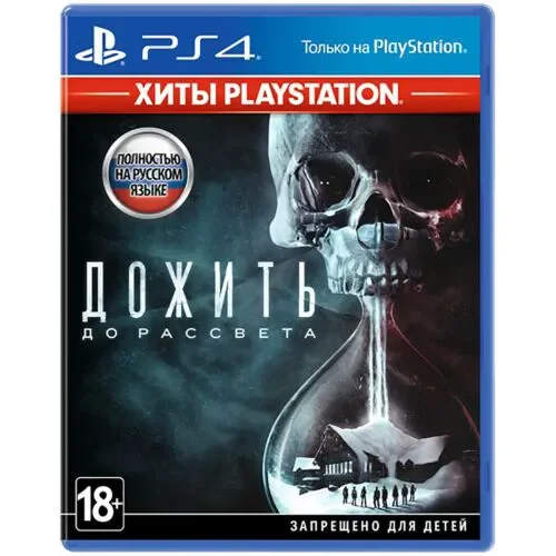 Игра для PS4 Дожить до рассвета - Until dawn