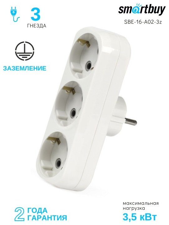 Smartbuy разветвитель SBE-16-A02-3z 1 шт