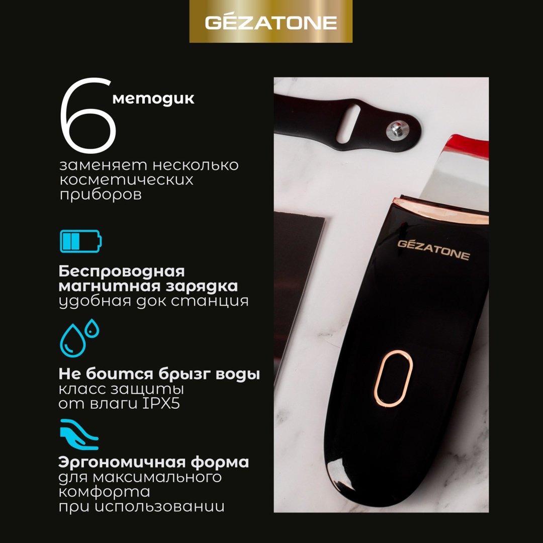 Gezatone аппарат для ультразвуковой чистки лица купить,0