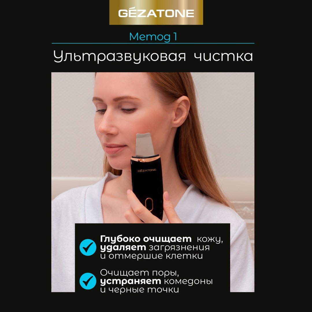 Gezatone аппарат для ультразвуковой чистки лица купить,0