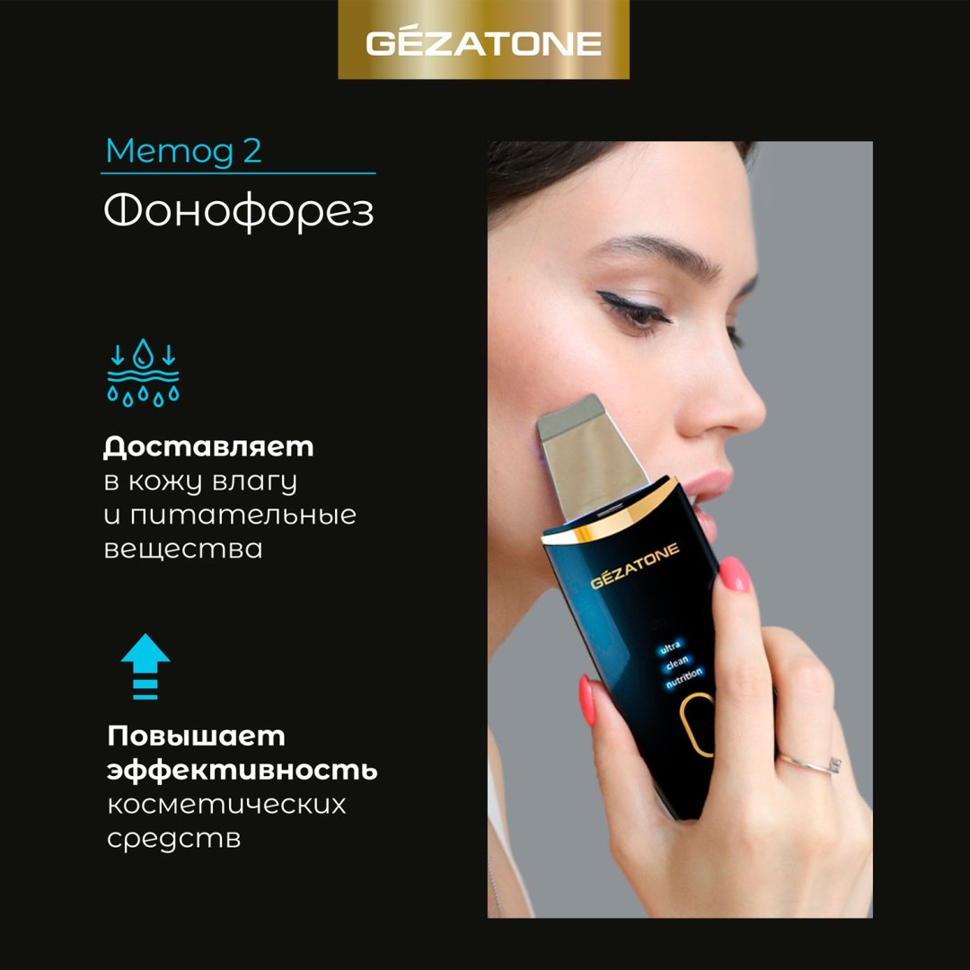 Gezatone аппарат для ультразвуковой чистки лица купить,0