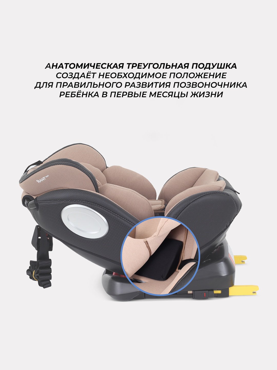 RANT TWIST PRO 0/1/2/3 (до 36 кг) бежевый купить,0