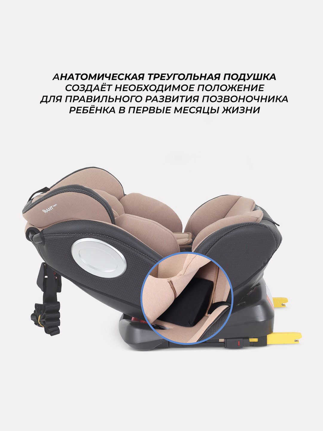 RANT TWIST PRO 0/1/2/3 (до 36 кг) бежевый купить,NaN