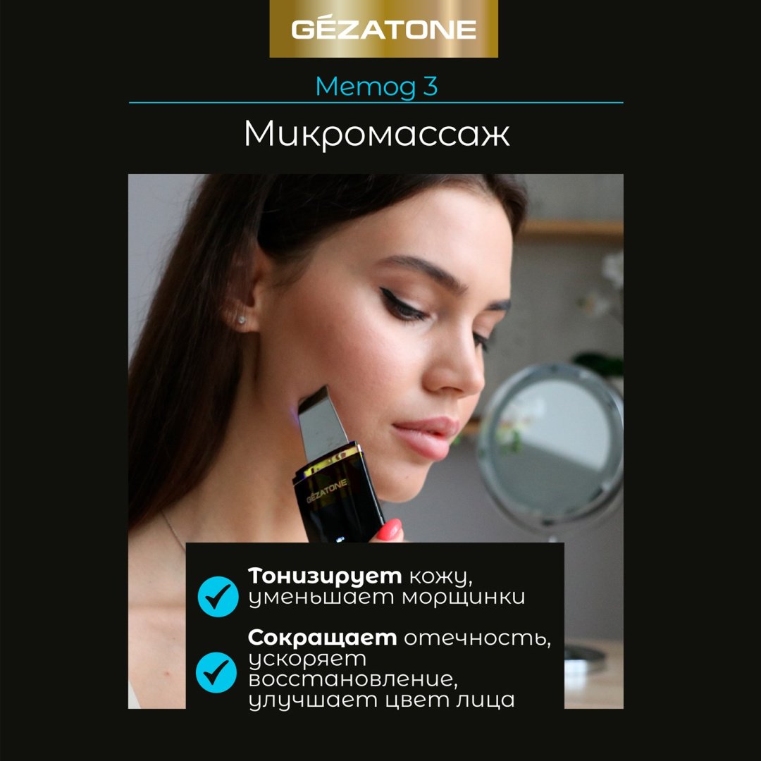 Gezatone аппарат для ультразвуковой чистки лица купить,0