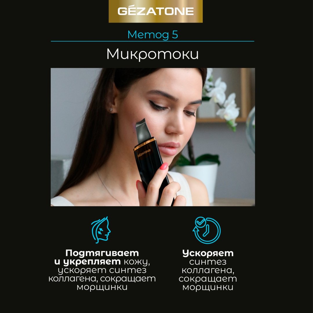 Gezatone аппарат для ультразвуковой чистки лица купить,0