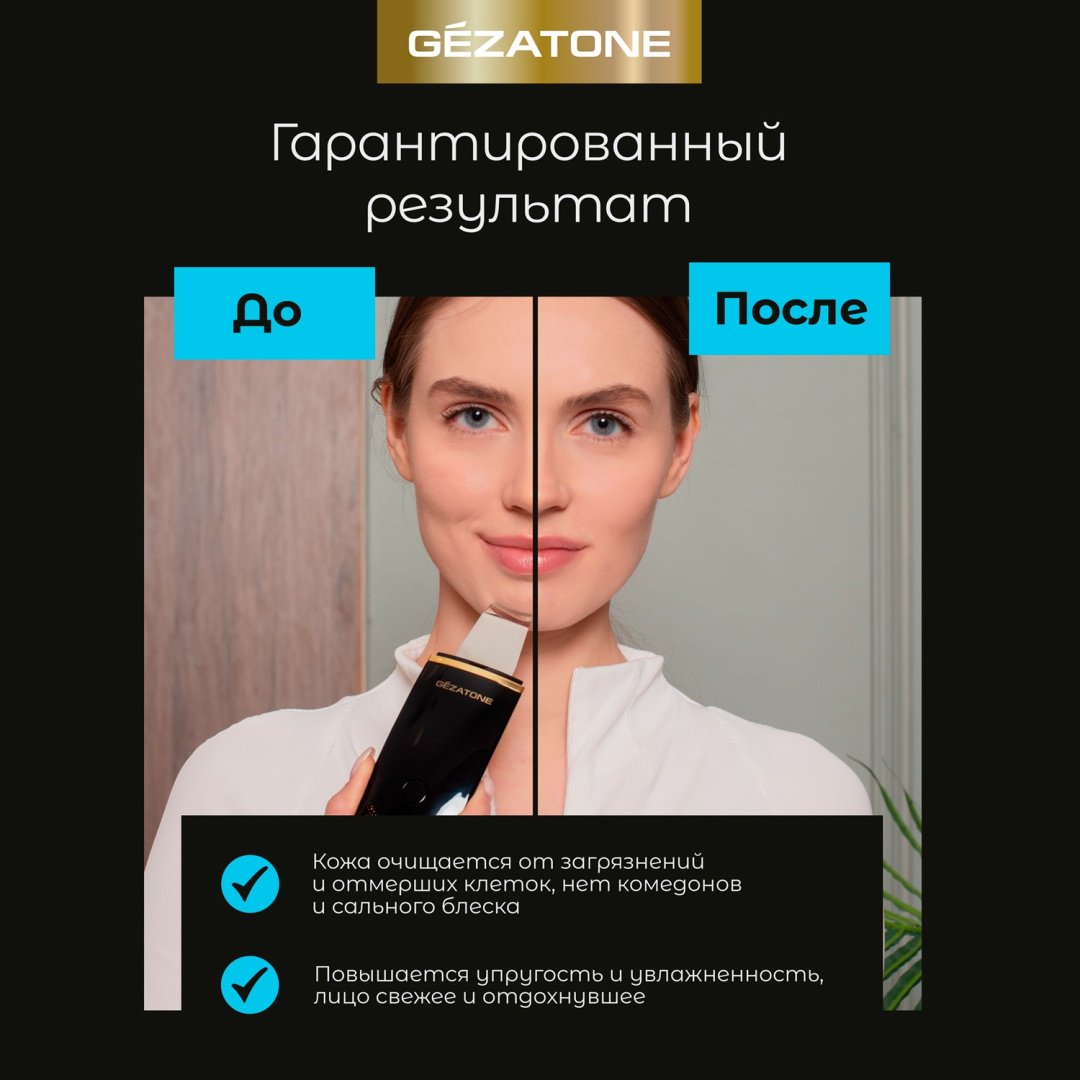Gezatone аппарат для ультразвуковой чистки лица купить,0