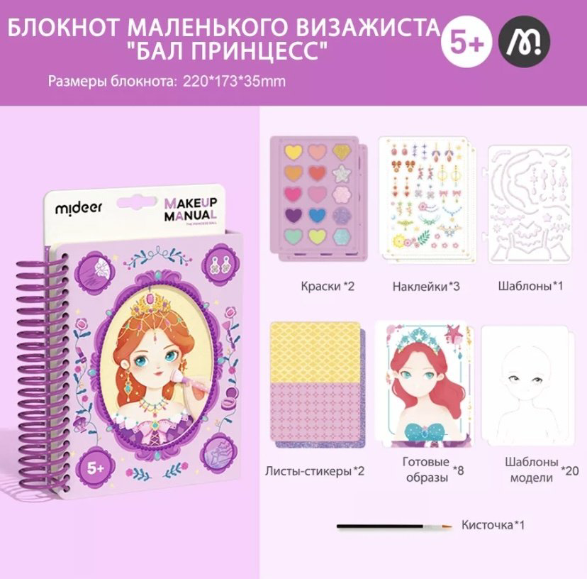 Блокнот MiDeer Блокнот маленького визажиста, A5, 38 л, без линовки купить,NaN