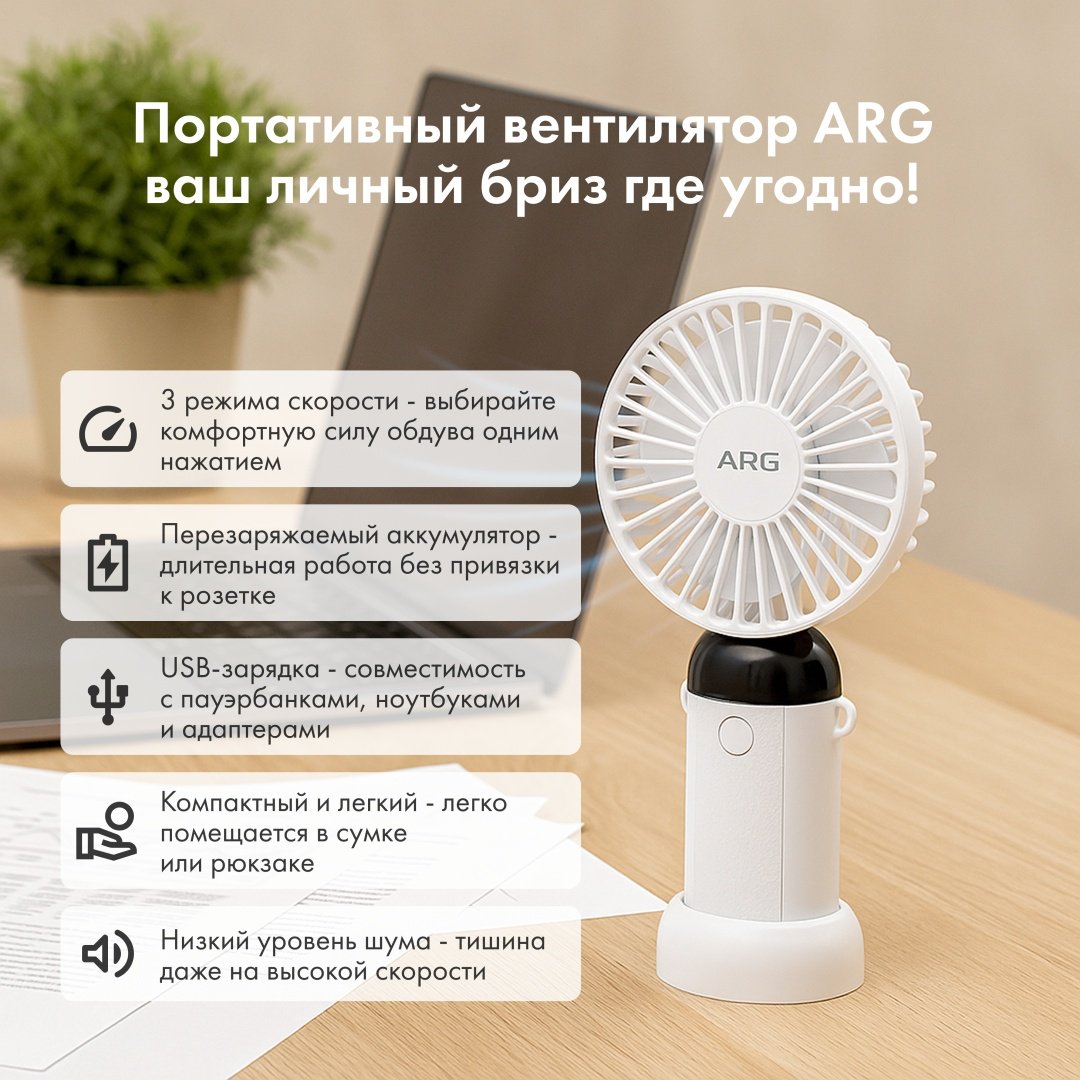 Вентилятор ARG W-FH10 белый купить,0