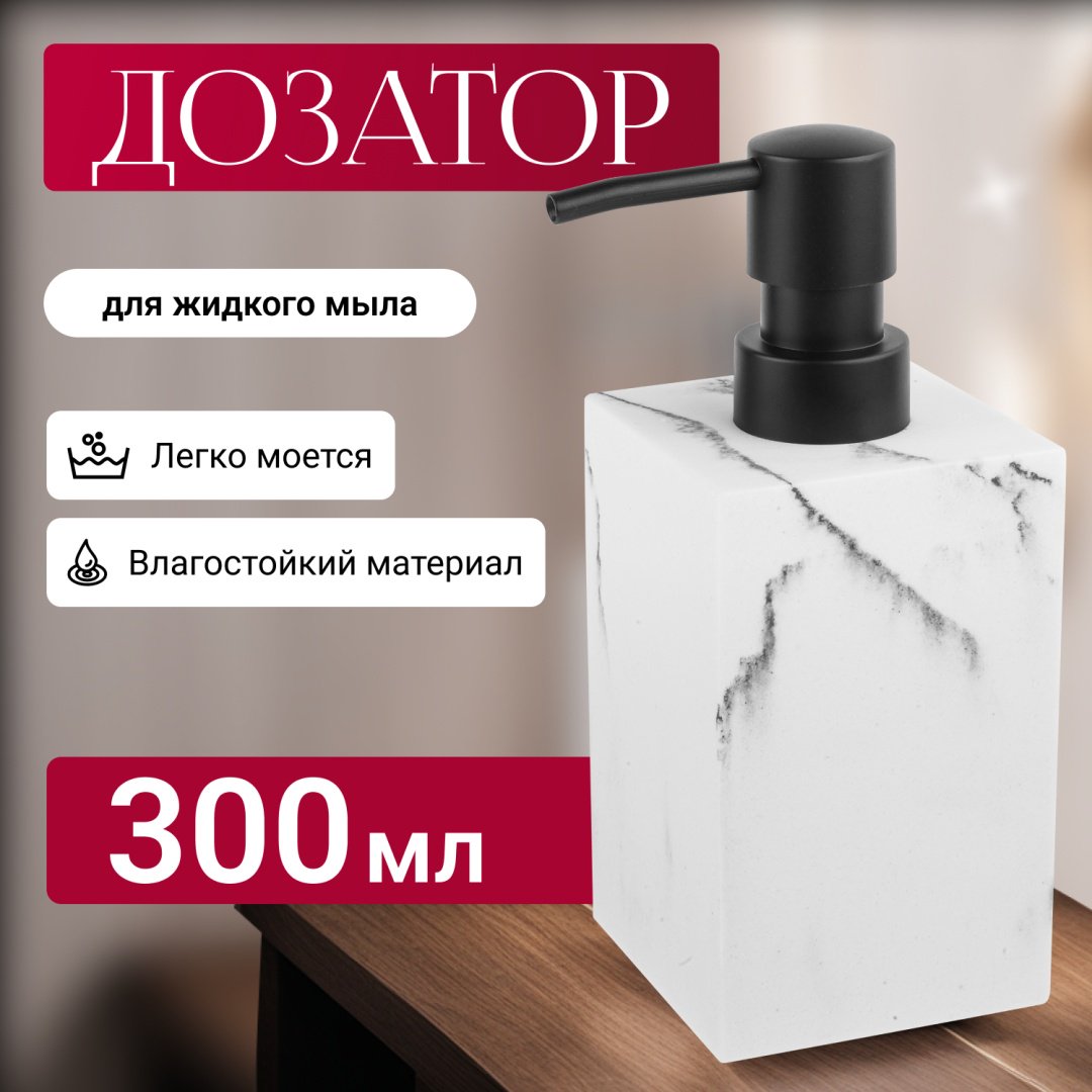 Дозатор для жидкого мыла PERFECTO LINEA 35-000001