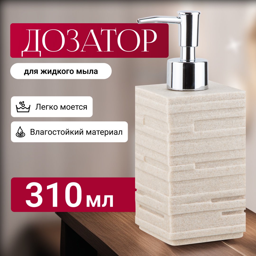 Дозатор для жидкого мыла PERFECTO LINEA 35-151100 купить,NaN