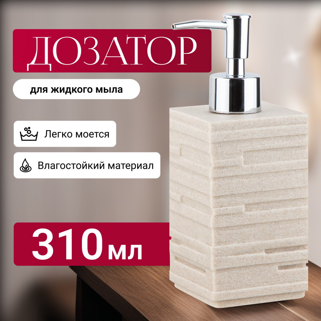 Дозатор для жидкого мыла PERFECTO LINEA 35-151100 купить,NaN