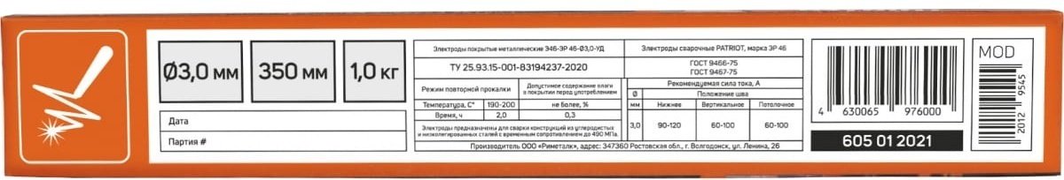 Сварочный электрод Patriot марка ЭР 46, для воздушно-дуговой сварки диам. 3,0мм, длина 350мм, уп. 1кг купить,0