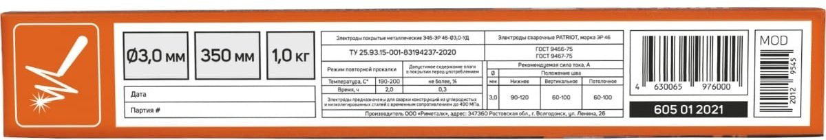 Сварочный электрод Patriot марка ЭР 46, для воздушно-дуговой сварки диам. 3,0мм, длина 350мм, уп. 1кг купить,NaN