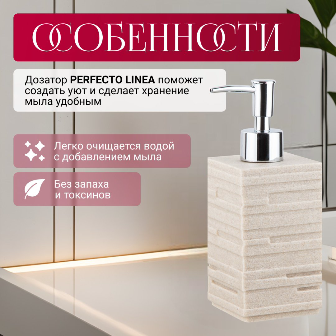 Дозатор для жидкого мыла PERFECTO LINEA 35-151100 купить,NaN