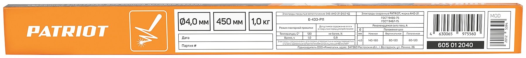 Сварочный электрод Patriot МР-3С 4 мм 1 кг - ForteMarket Сварочный электрод Patriot МР-3С 4 мм 1 кг купить,0