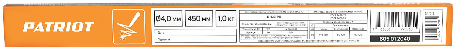 Сварочный электрод Patriot МР-3С 4 мм 1 кг купить,NaN