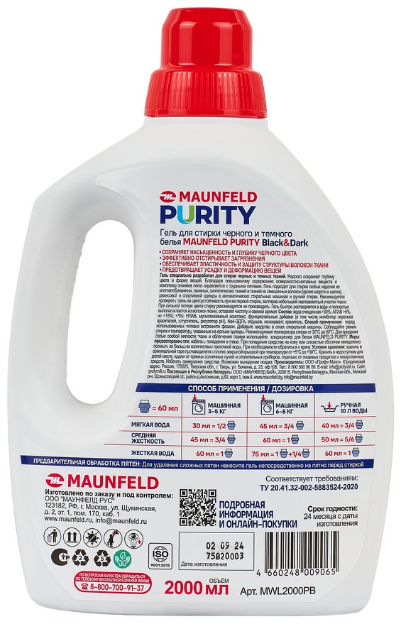 MAUNFELD Purity Black&amp;Dark 2 л