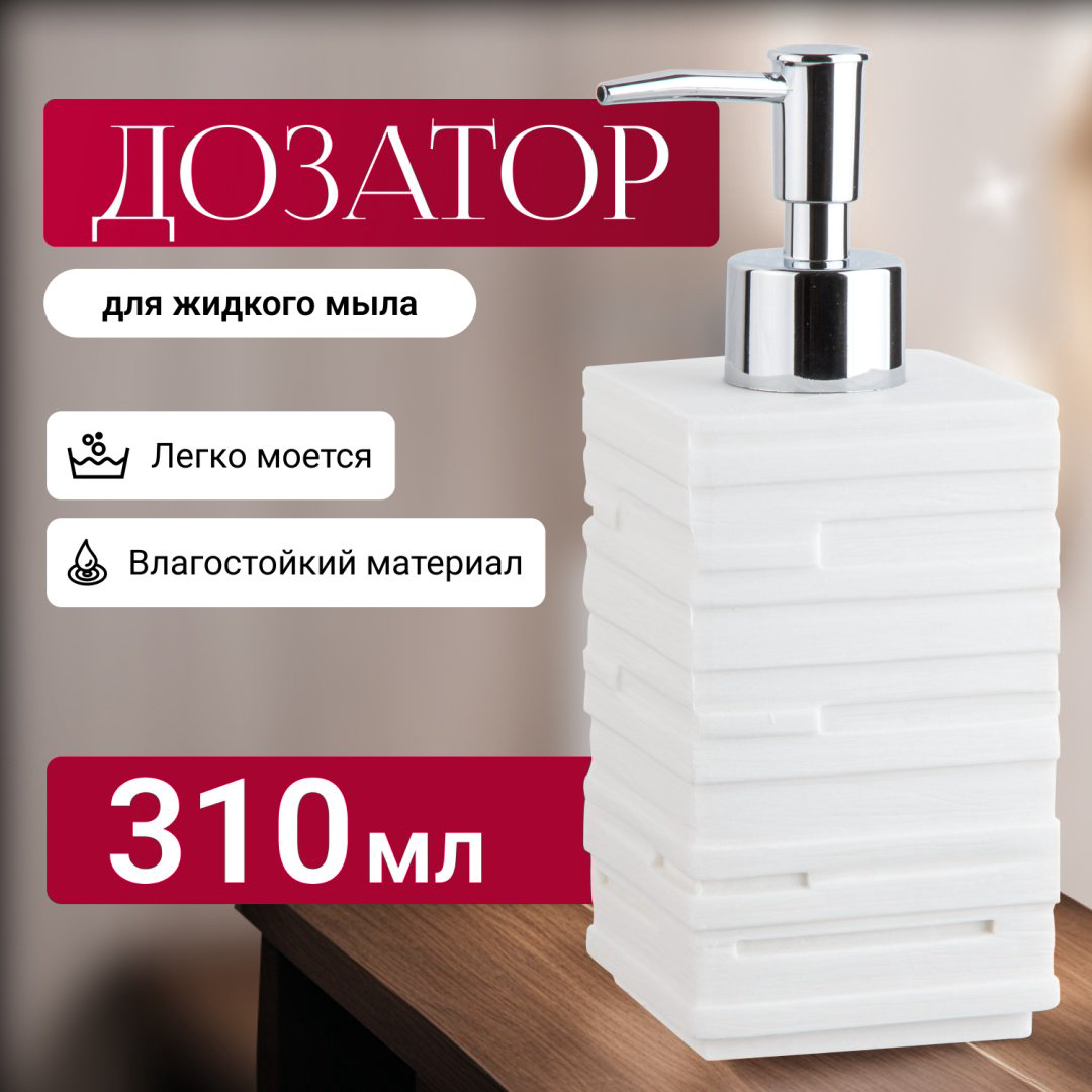Дозатор для жидкого мыла PERFECTO LINEA 35-151103 купить,NaN