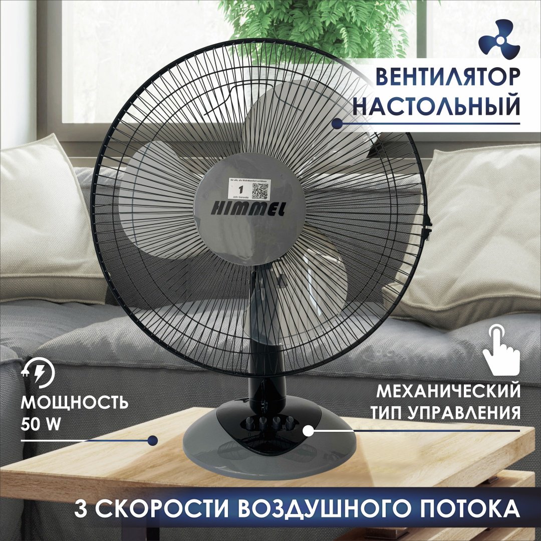 Вентилятор Himmel FB-2001 черный - ForteMarket Вентилятор Himmel FB-2001 черный купить,0