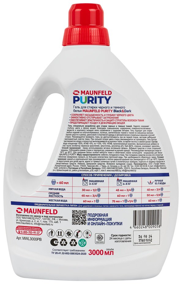 MAUNFELD Purity Black&amp;Dark MWL3000PB 3 л