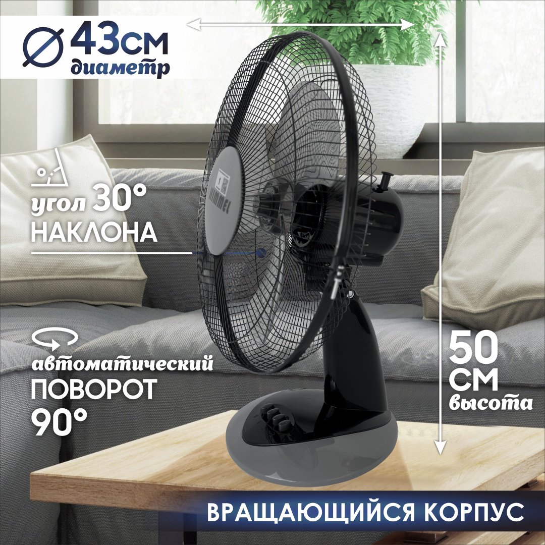 Вентилятор Himmel FB-2001 черный - ForteMarket Вентилятор Himmel FB-2001 черный купить,0