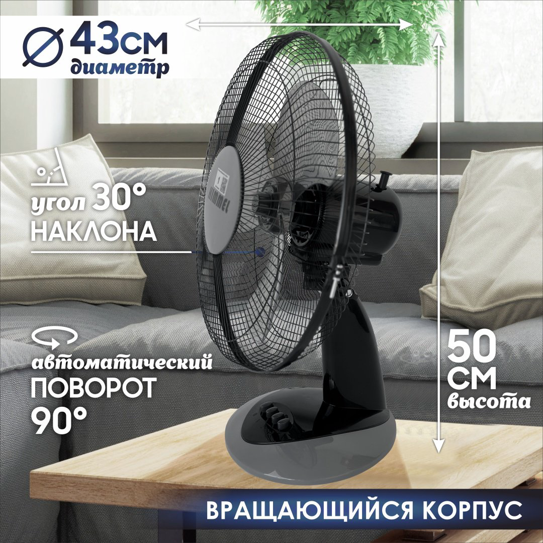 Вентилятор Himmel FB-2001 черный купить,NaN