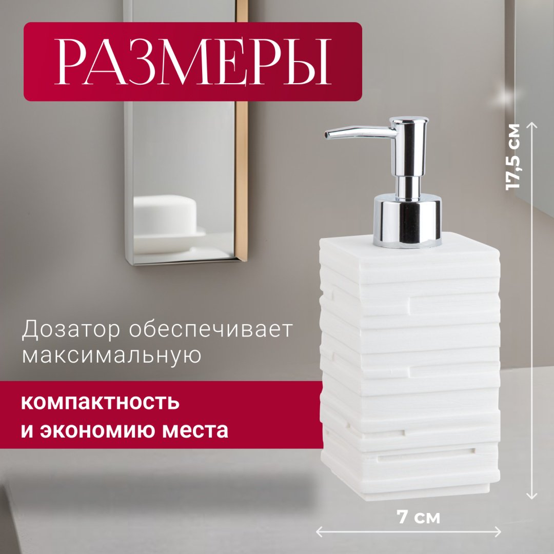 Дозатор для жидкого мыла PERFECTO LINEA 35-151103 купить,NaN
