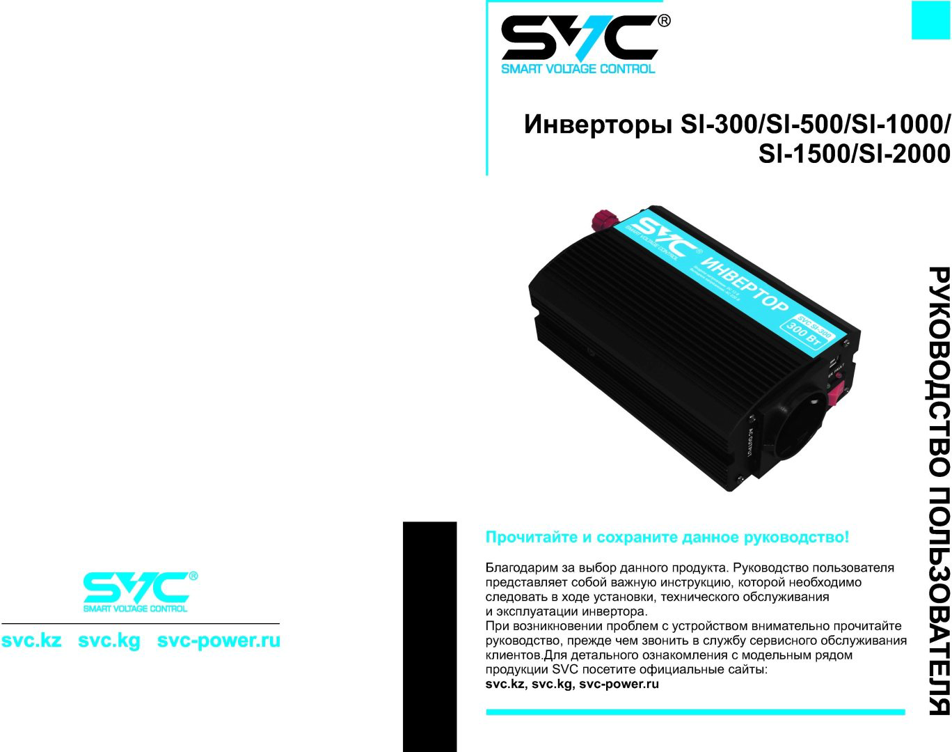 SVC автомобильный инвертор SI-2000 220 В купить,66990