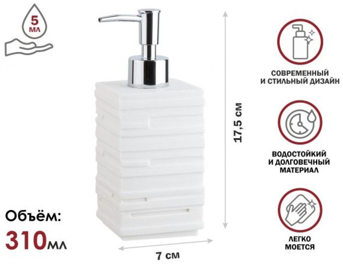Дозатор для жидкого мыла PERFECTO LINEA 35-151103 купить,NaN