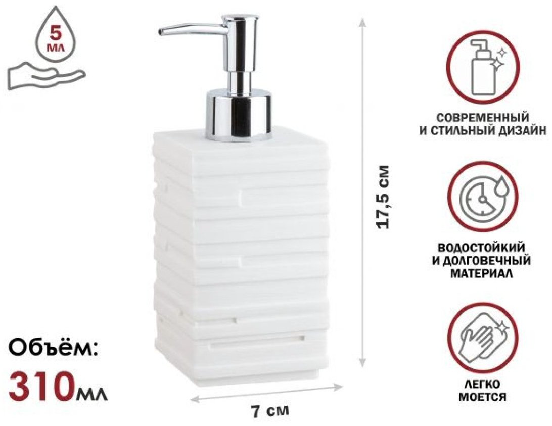 Дозатор для жидкого мыла PERFECTO LINEA 35-151103 купить,NaN