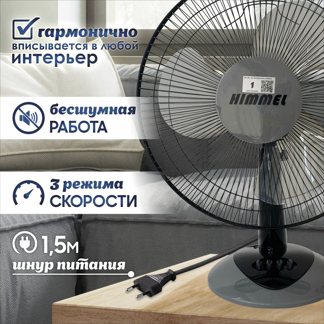 Вентилятор Himmel FB-2001 черный купить,NaN