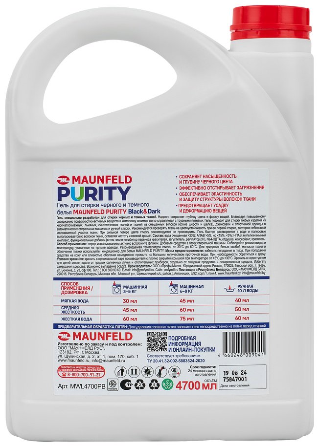 MAUNFELD Black&amp;Dark MWL4700PB 4.7 л