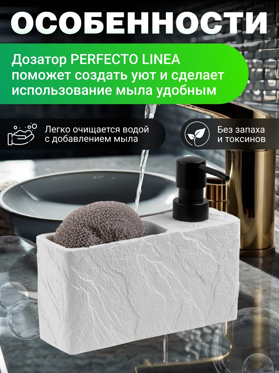 Дозатор для моющего средства PERFECTO LINEA 35-191002 купить,NaN