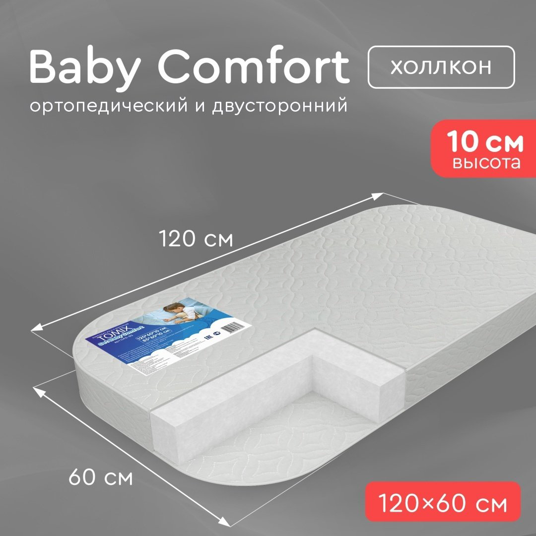 Детский матрас TOMIX Set Baby Comfort 60x120x10 см, беспружинный, микрофайбер купить,NaN