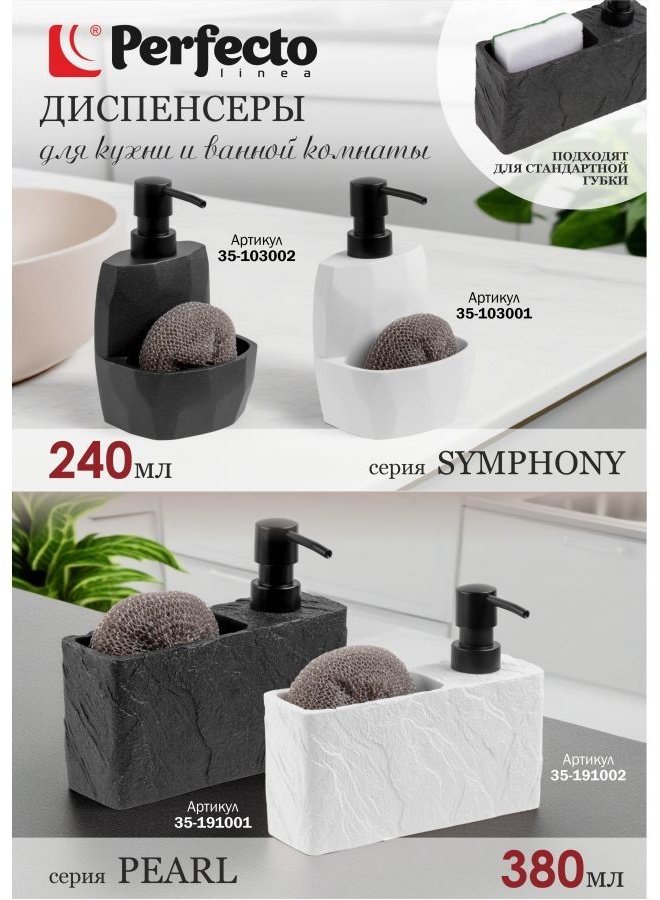 Дозатор для моющего средства PERFECTO LINEA 35-191002 купить,NaN