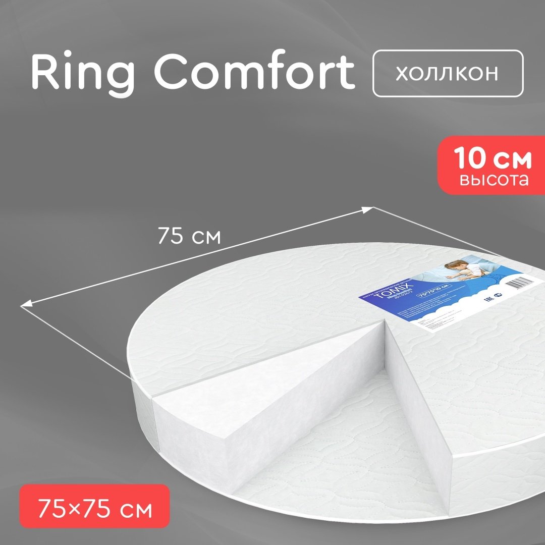 TOMIX Set Ring Comfort 75x125x10, беспружинный, микрофайбер купить,0