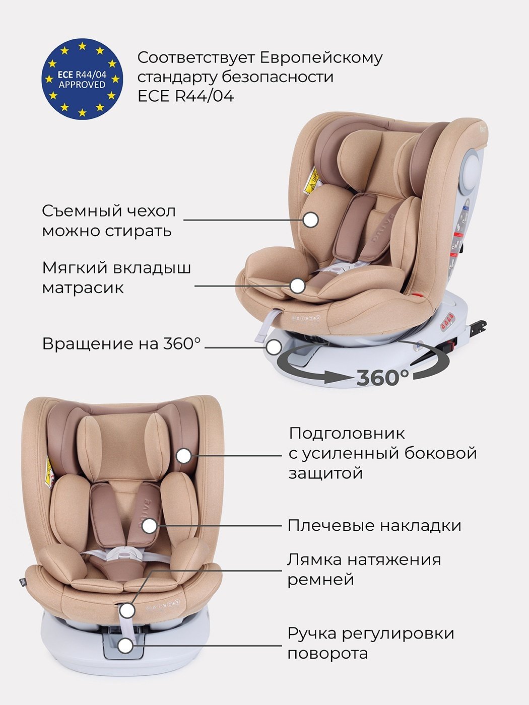 RANT Drive 0/1/2/3 (до 36 кг) бежевый купить,0