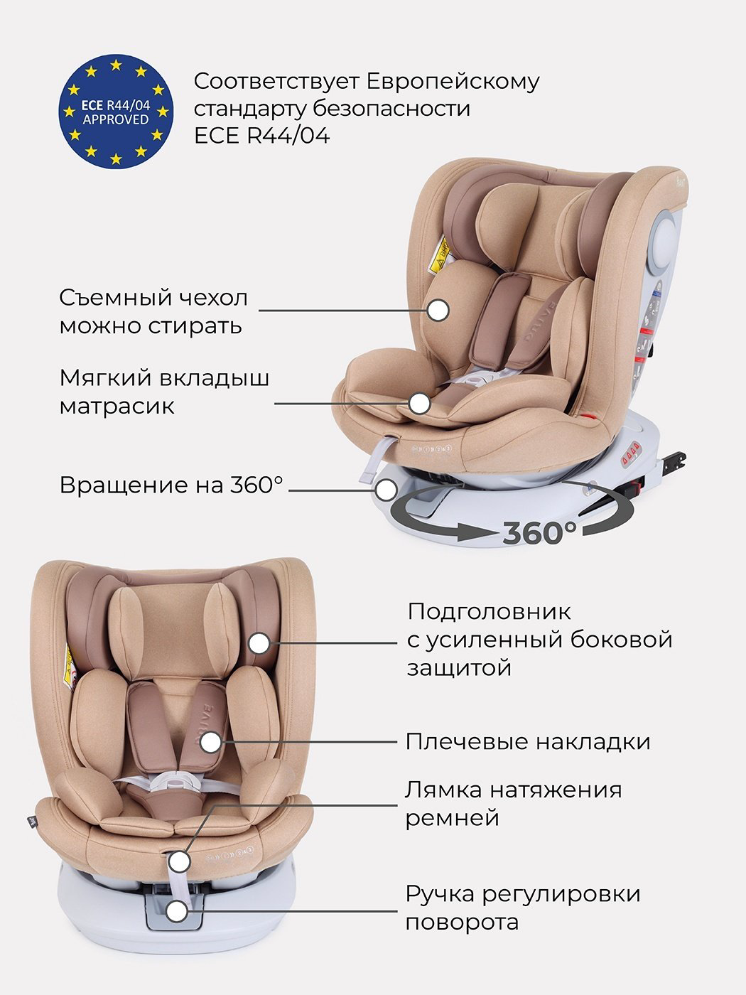 RANT Drive 0/1/2/3 (до 36 кг) бежевый купить,NaN