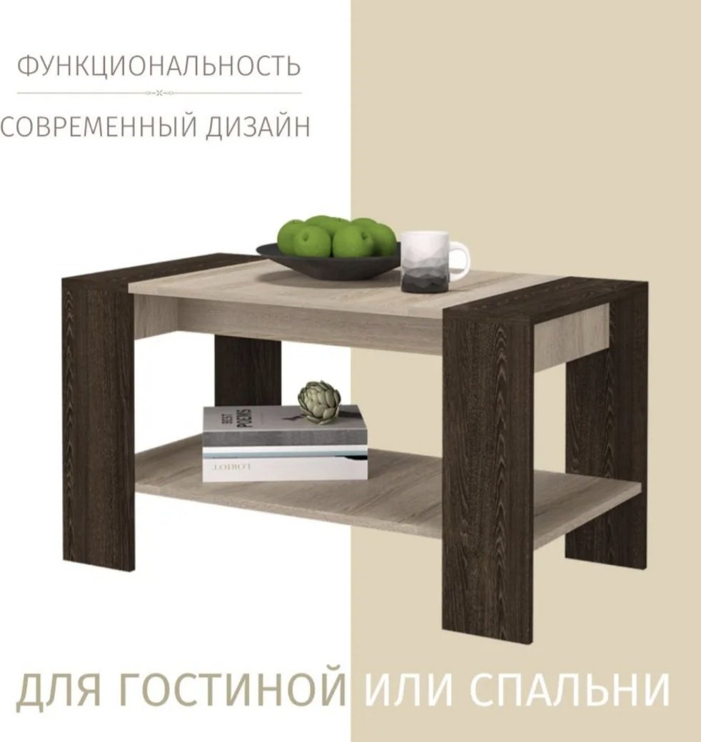 Журнальный столик Квадро, 90x48x50 см, темно-коричневый, светло-коричневый - ForteMarket Журнальный столик Квадро, 90x48x50 см, темно-коричневый, светло-коричневый купить,0
