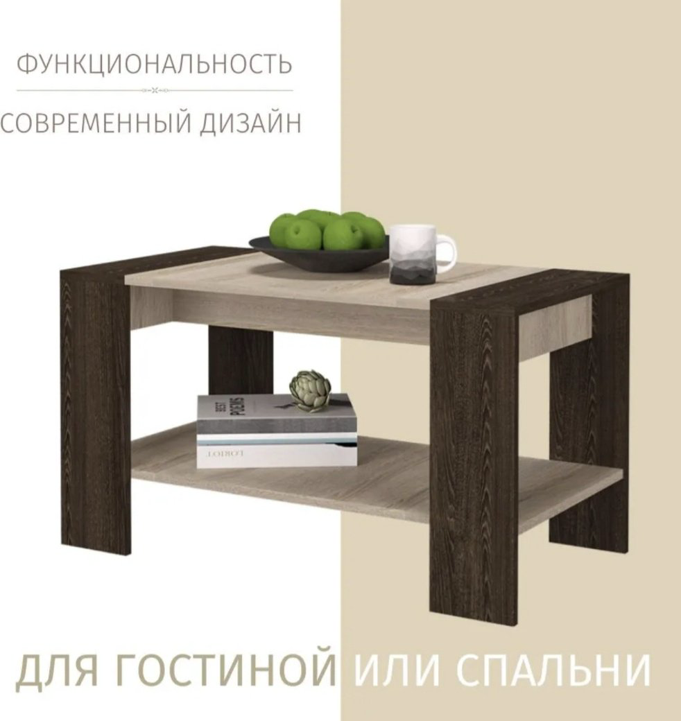Журнальный столик Квадро, 90x48x50 см, темно-коричневый, светло-коричневый купить,NaN