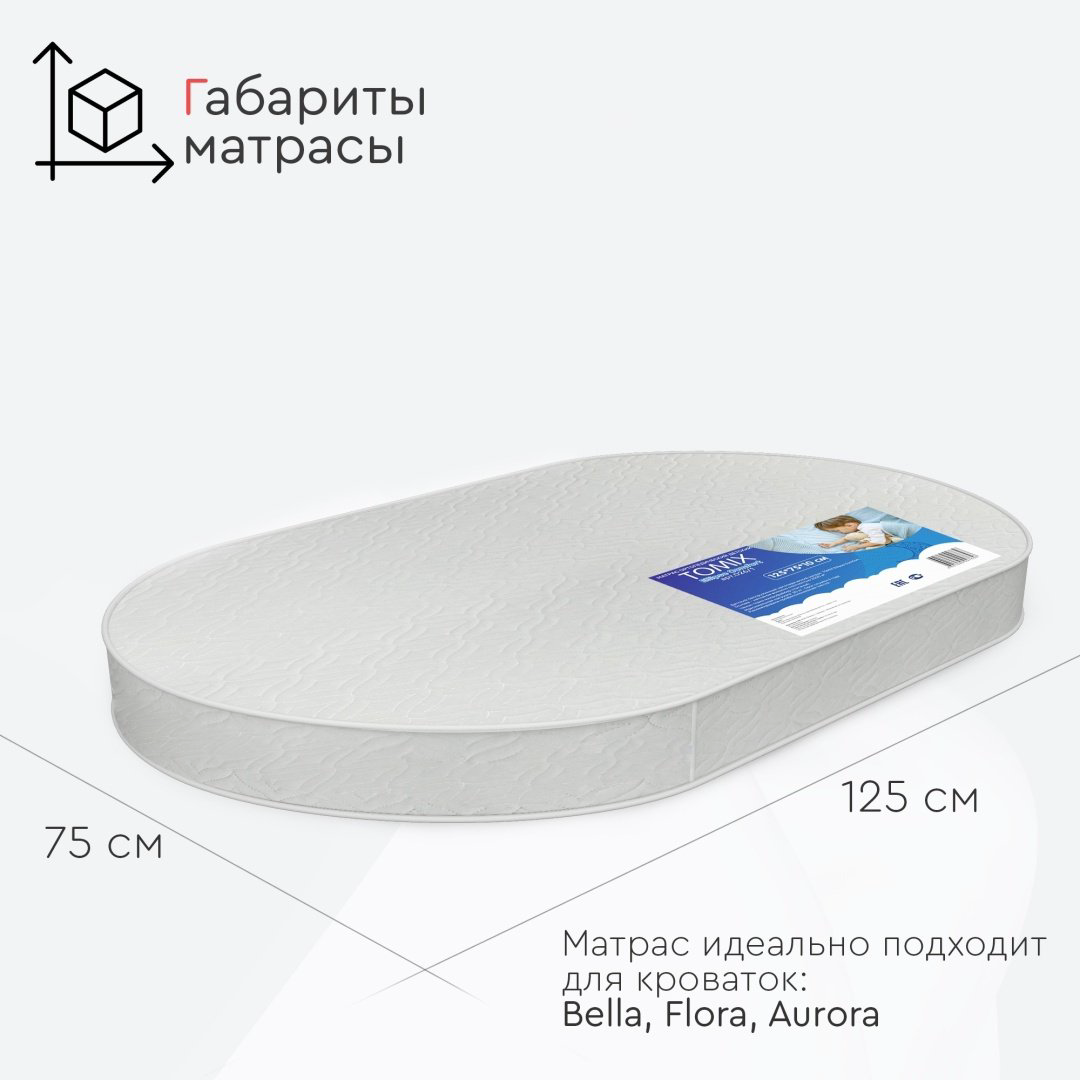 Матрас детский Tomix Set Ring Comfort 75x125x10см купить,NaN