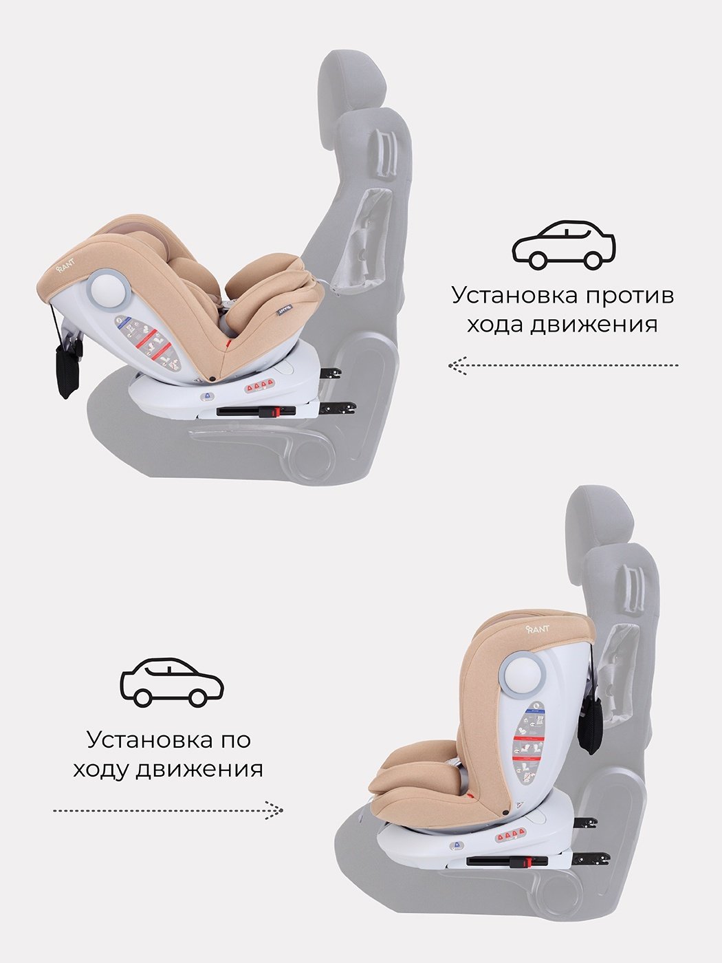 RANT Drive 0/1/2/3 (до 36 кг) бежевый купить,0